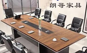 辦公會(huì)議桌應(yīng)該如何讓正確挑選？